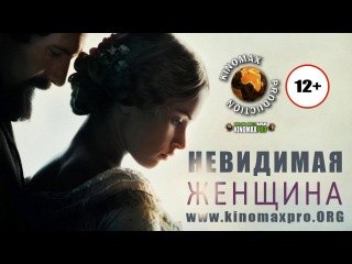the invisible woman (2014) [rus]